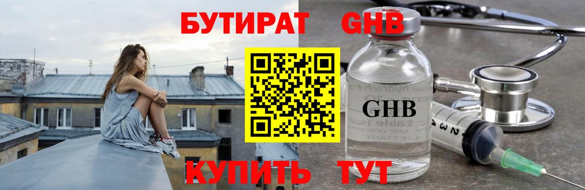 Новосибирск  Бутират бутик  Вход с VPN 