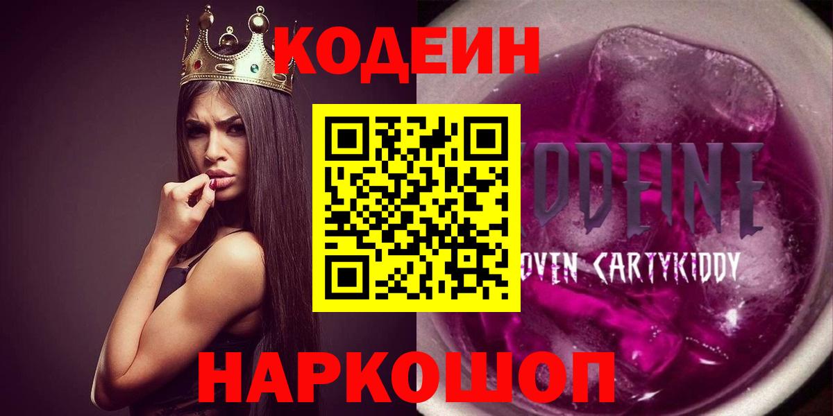 Кодеиновый сироп Lean Purple Drank  Кодеиновый сироп Lean напиток Lean (лин)  Новосибирск  Вход с VPN 