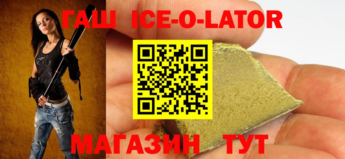 Новосибирск  ГАШИШ Cannabis  ГАШ ice o lator  Вход с VPN 
