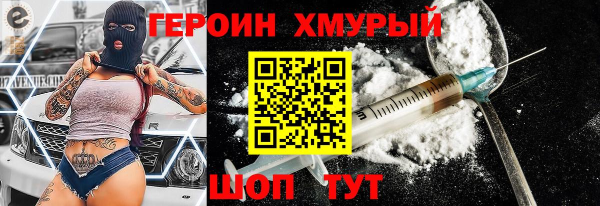Героин хмурый  Вход с VPN  Новосибирск 