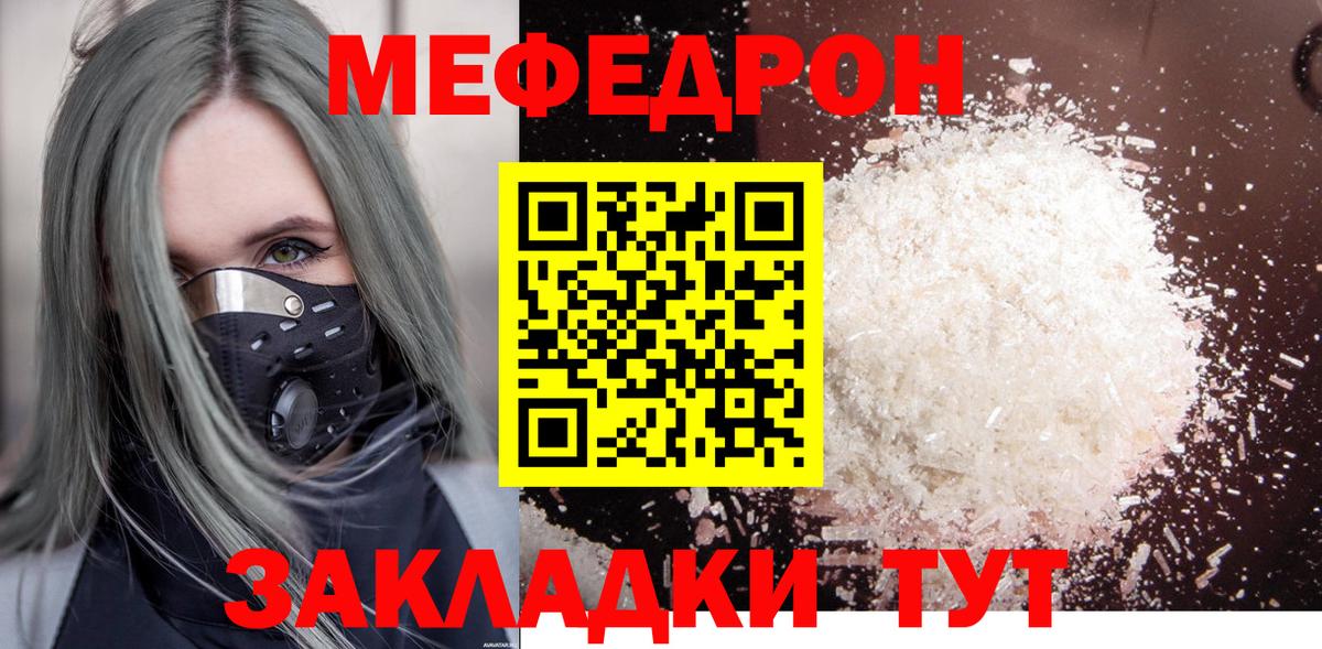 МЯУ-МЯУ мука  Вход с VPN  Новосибирск  МЕФ мука 